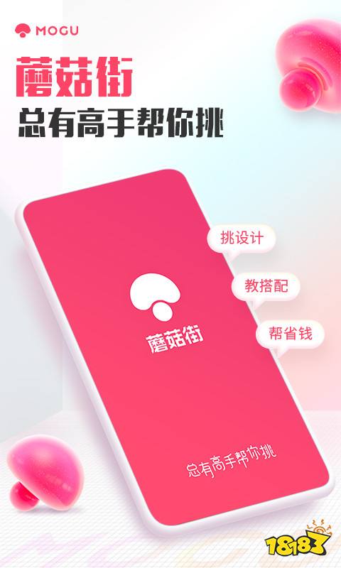 热门购物商城app排行榜(图5)