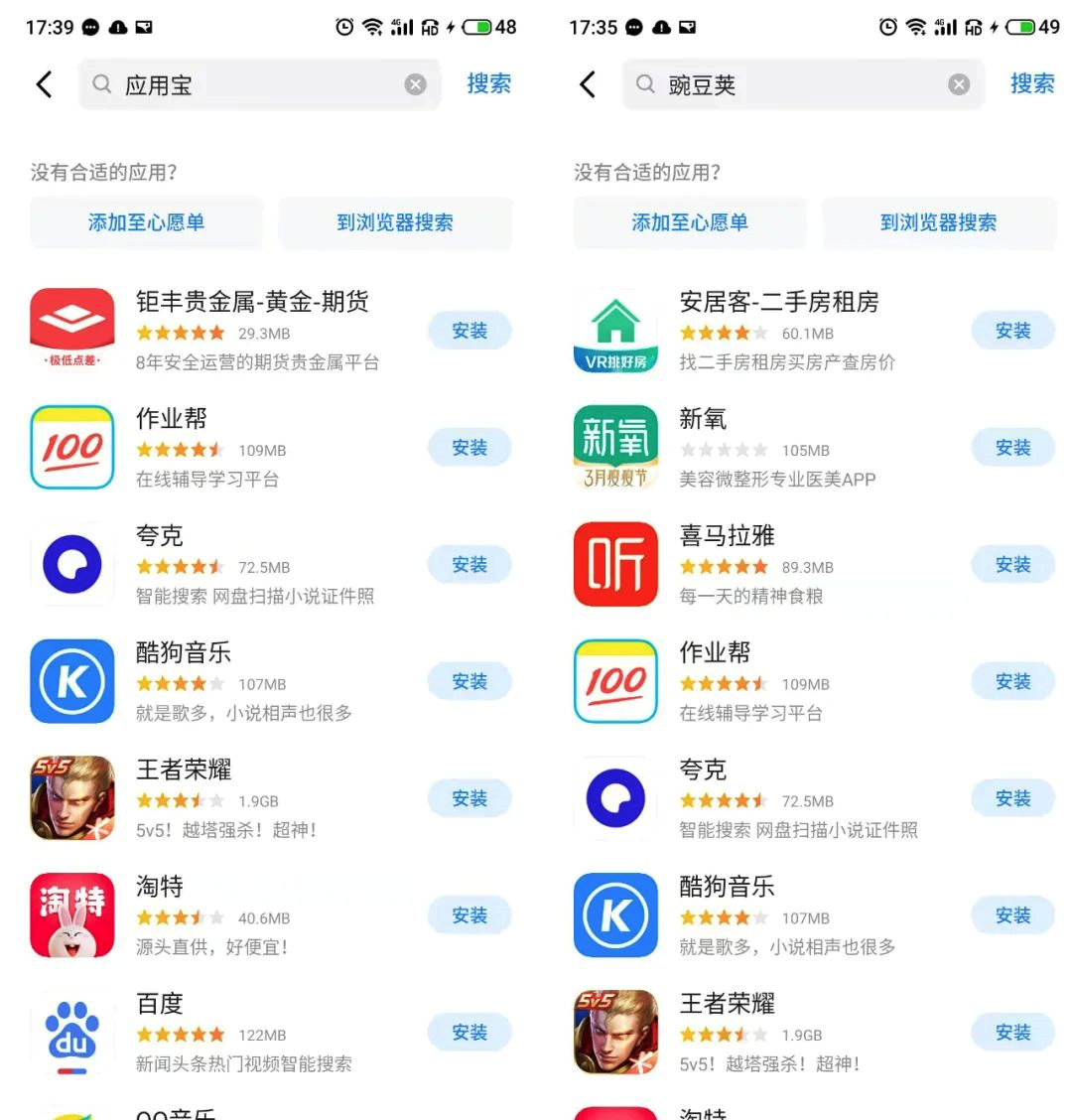 3·15重磅｜手机厂商筑起APP的“垄断”高墙：用户下载选择权“名存实亡”(图4)