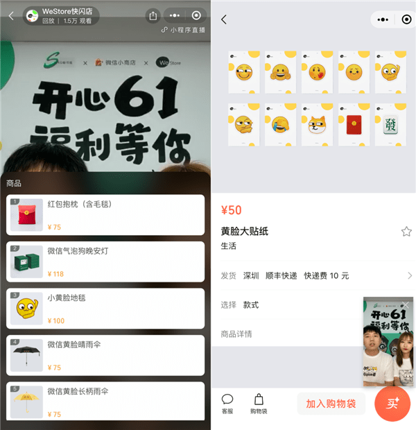 微信小商店正式上线内测可以直播带货(图2)